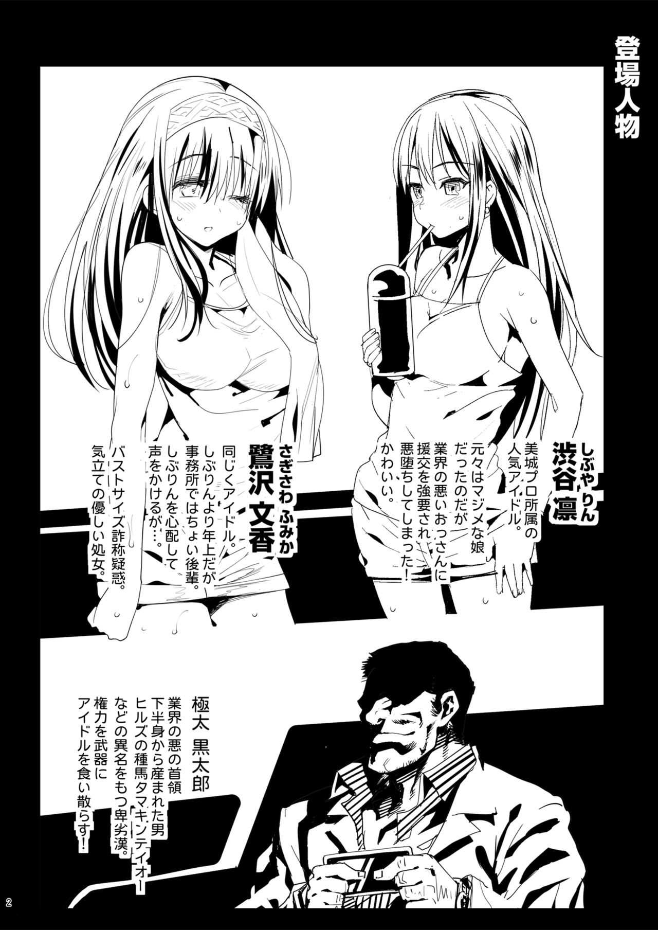 Sagisawa Fumika, Ochiru ~Ossan ga Idol to Enkou Sex~ page 4 full