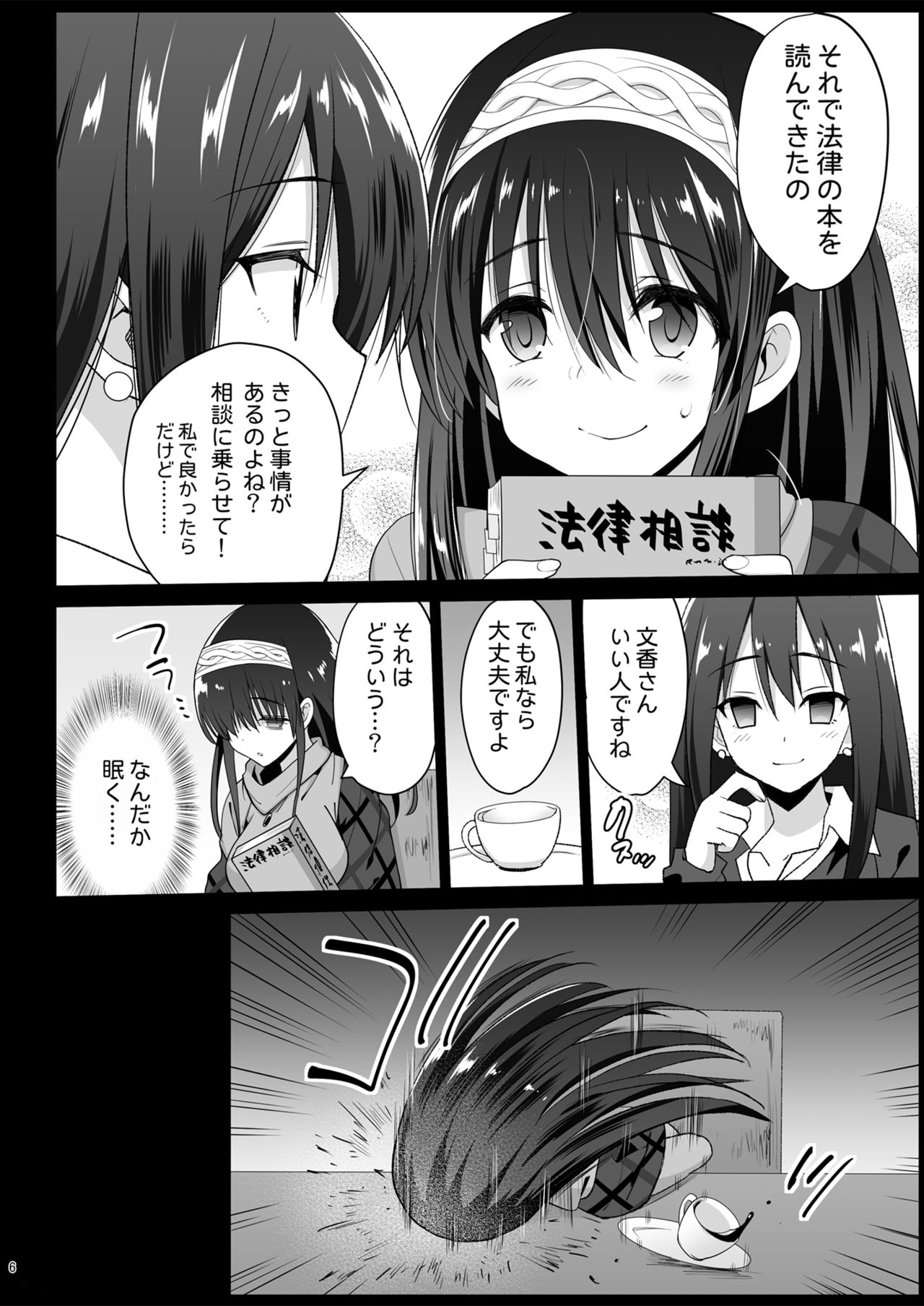 Sagisawa Fumika, Ochiru ~Ossan ga Idol to Enkou Sex~ page 8 full