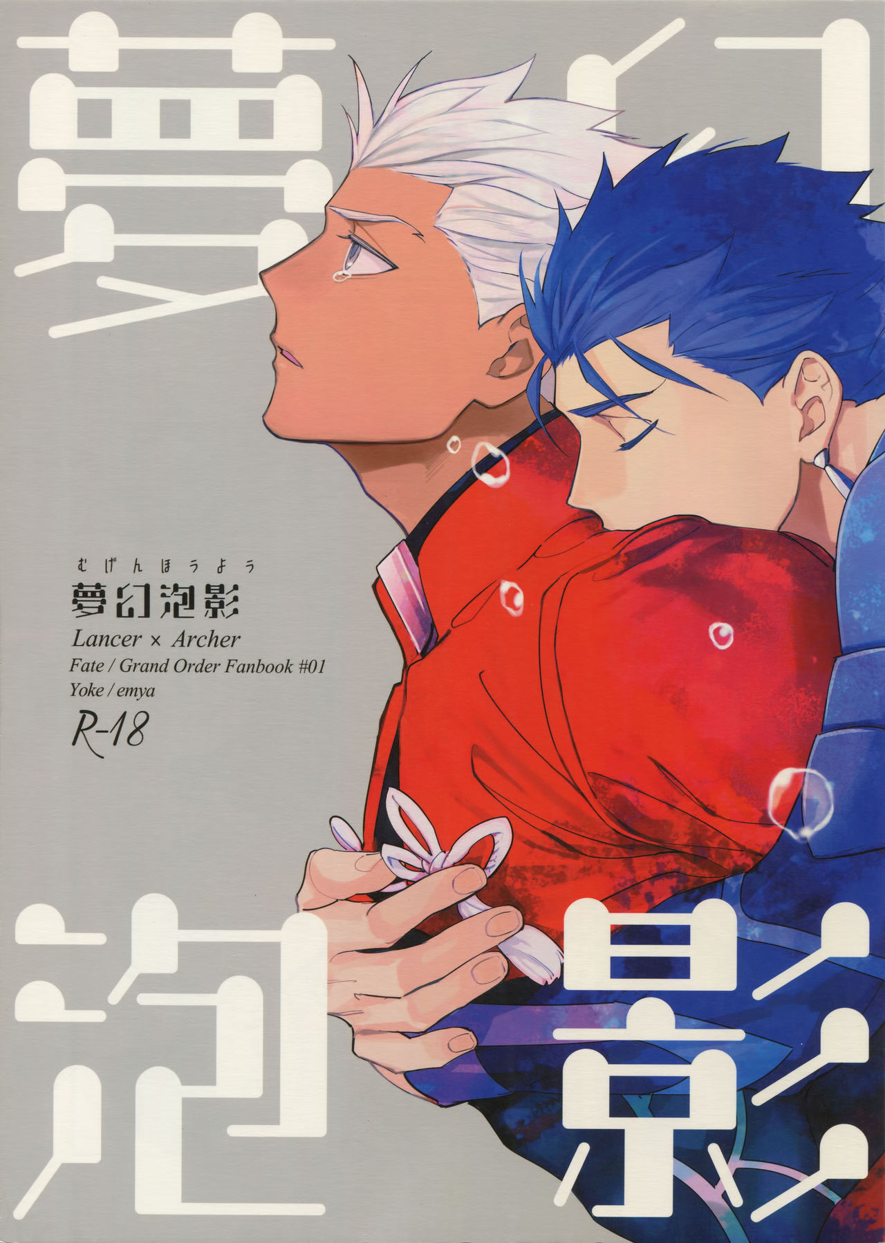 Mugen Houyou page 1 full