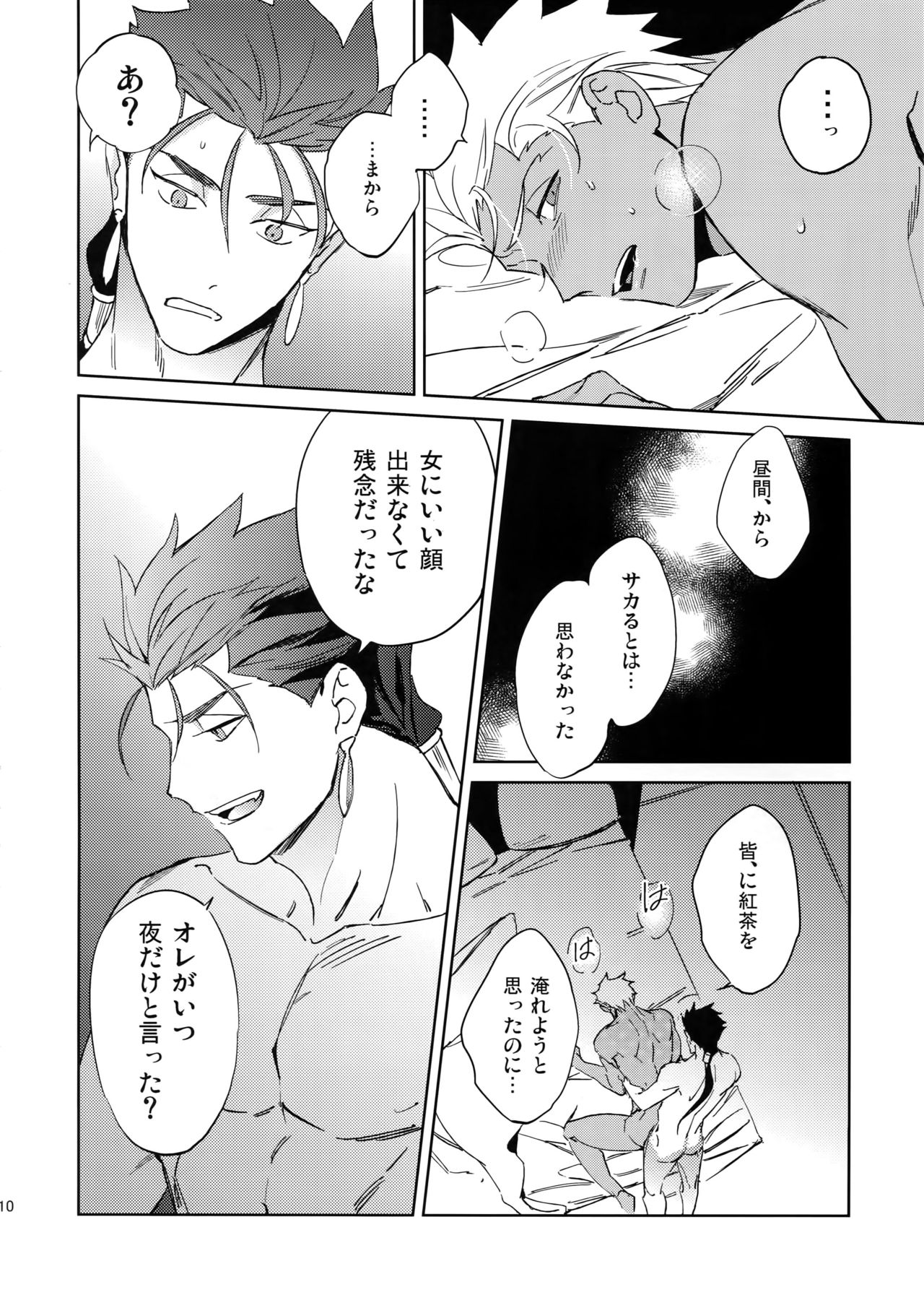 Mugen Houyou page 9 full