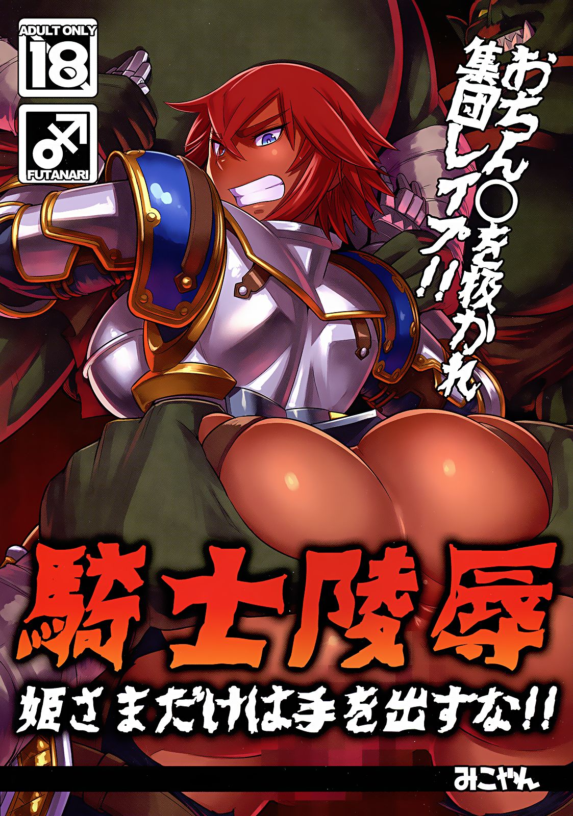 Kishi Ryoujoku Hime-sama dake wa Te o Dasuna!!  =White Symphony= page 1 full