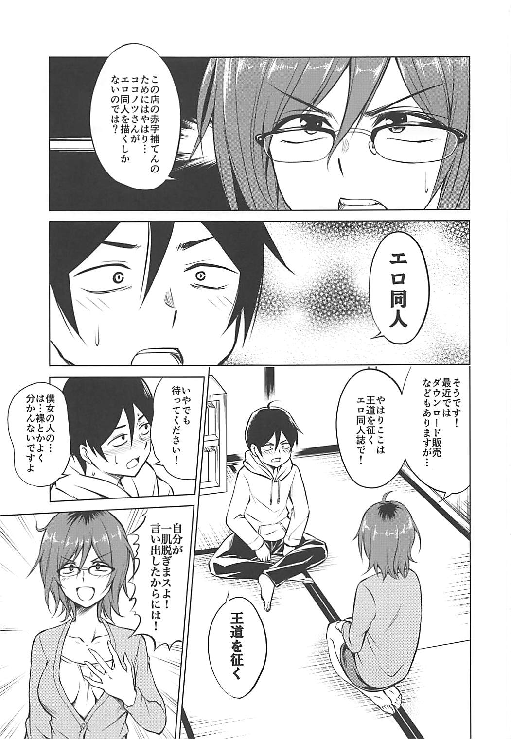 Hajime DE Shasei page 2 full