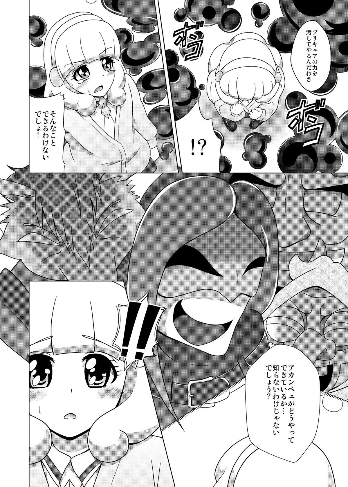 Bad End Yayoi-chan! page 7 full