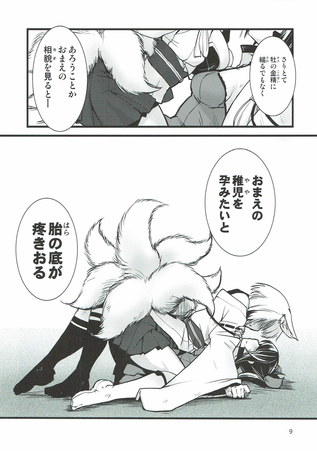 Shippori page 10 full