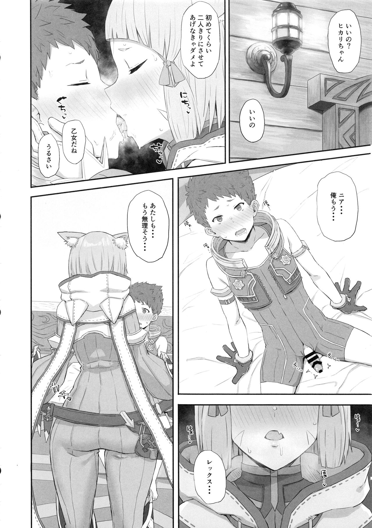 Watashi no Omoi o Anata ni... page 5 full