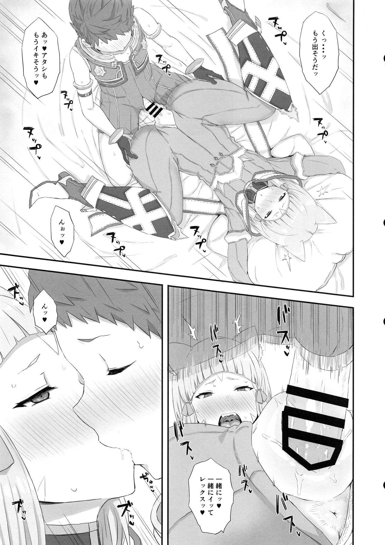 Watashi no Omoi o Anata ni... page 8 full