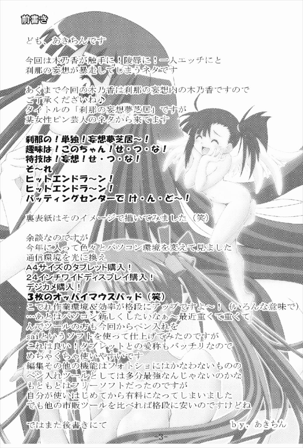 GURIMAGA Setsuna no Mousou Yume Shibai page 3 full