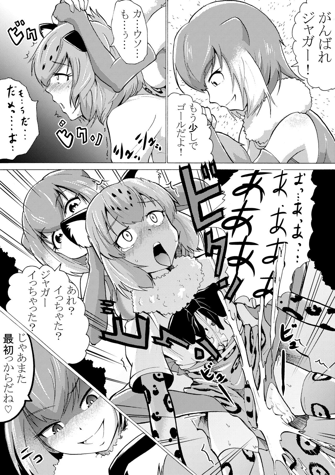 男の娘フレンズ page 1 full