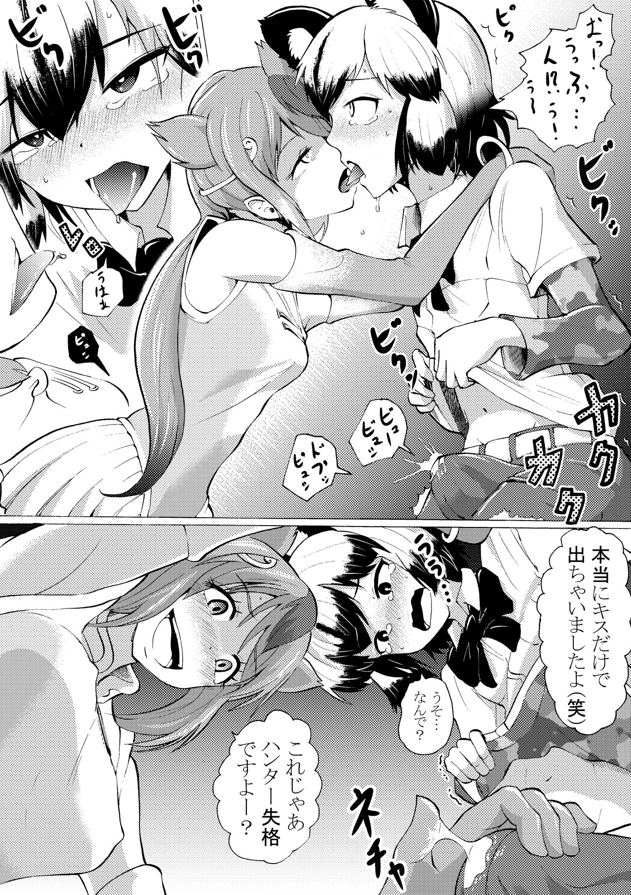 男の娘フレンズ page 2 full