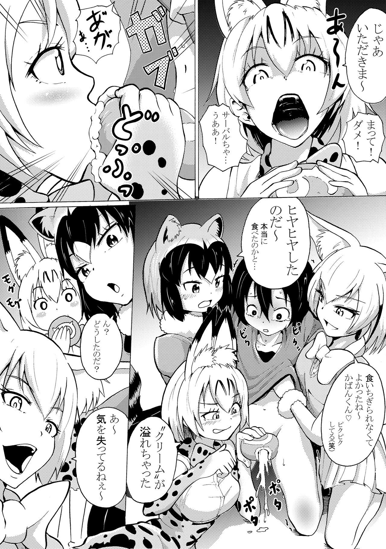男の娘フレンズ page 3 full