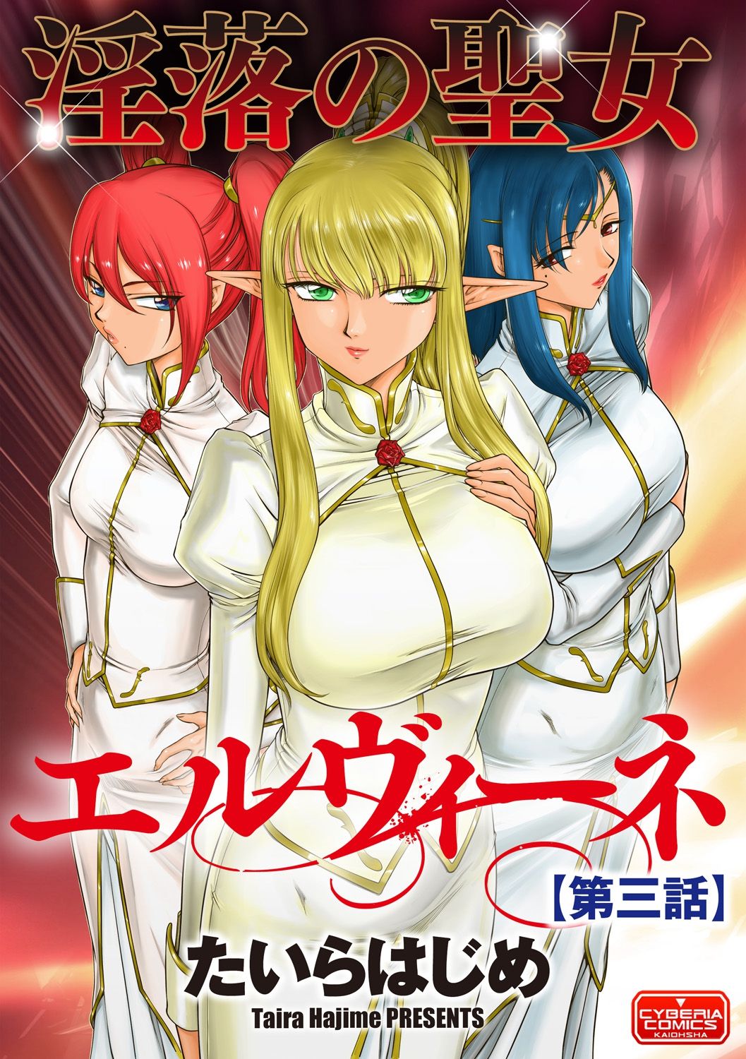 Inraku no Seijo Elvine Ch. 3 page 1 full