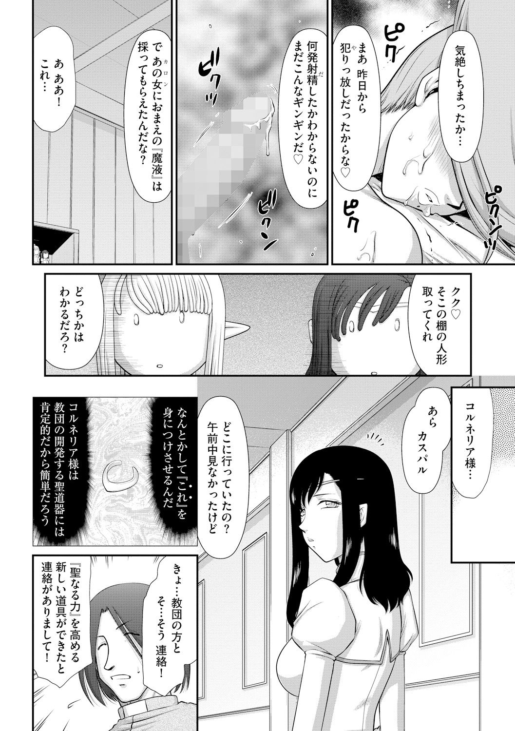Inraku no Seijo Elvine Ch. 3 page 8 full