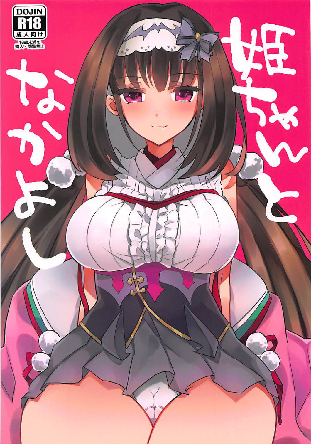 Hime-chan to Nakayoshi page 1 full