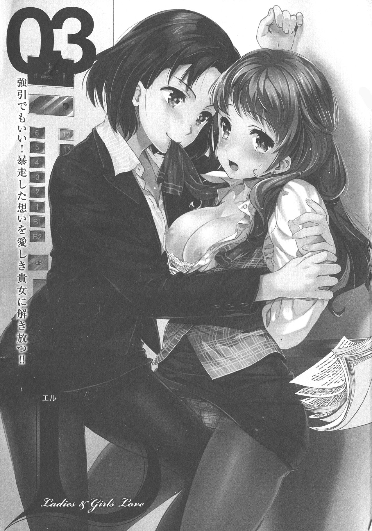 L -Ladies & Girls Love- 03 page 3 full