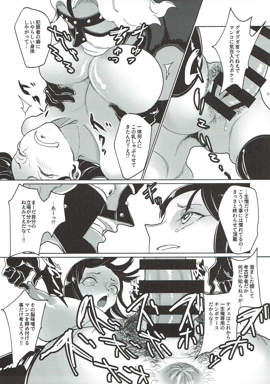 Ore Senyou Chinpo Case Nico Robin page 10 full