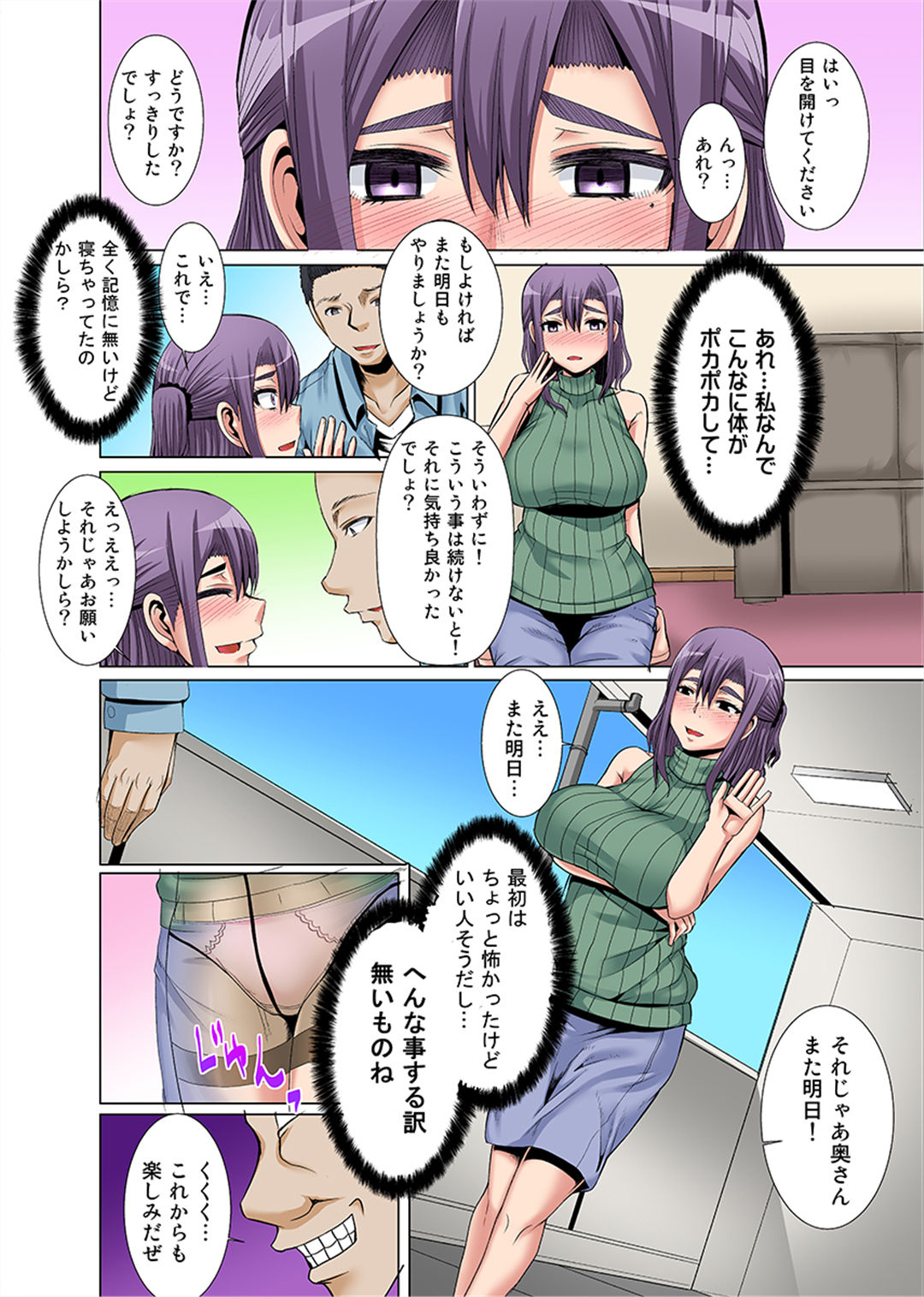 Niizuma o Otosu Appli ~Otto no Mae de Irenaide!~ 1-2 page 10 full