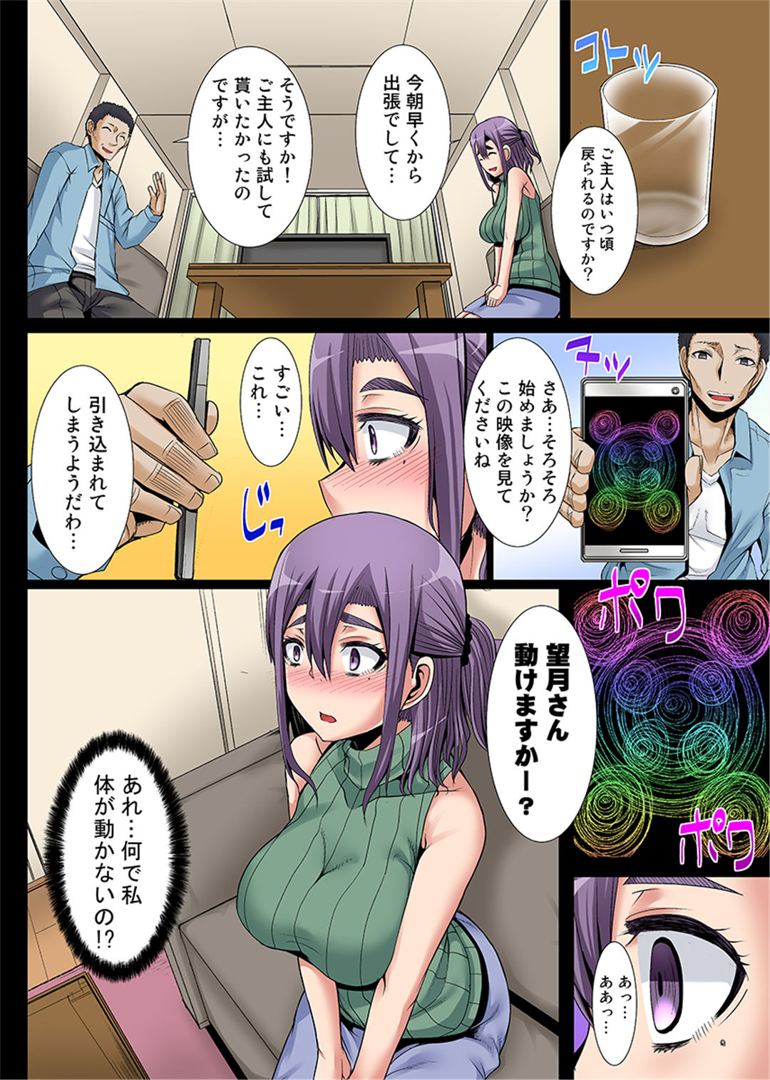 Niizuma o Otosu Appli ~Otto no Mae de Irenaide!~ 1-2 page 6 full
