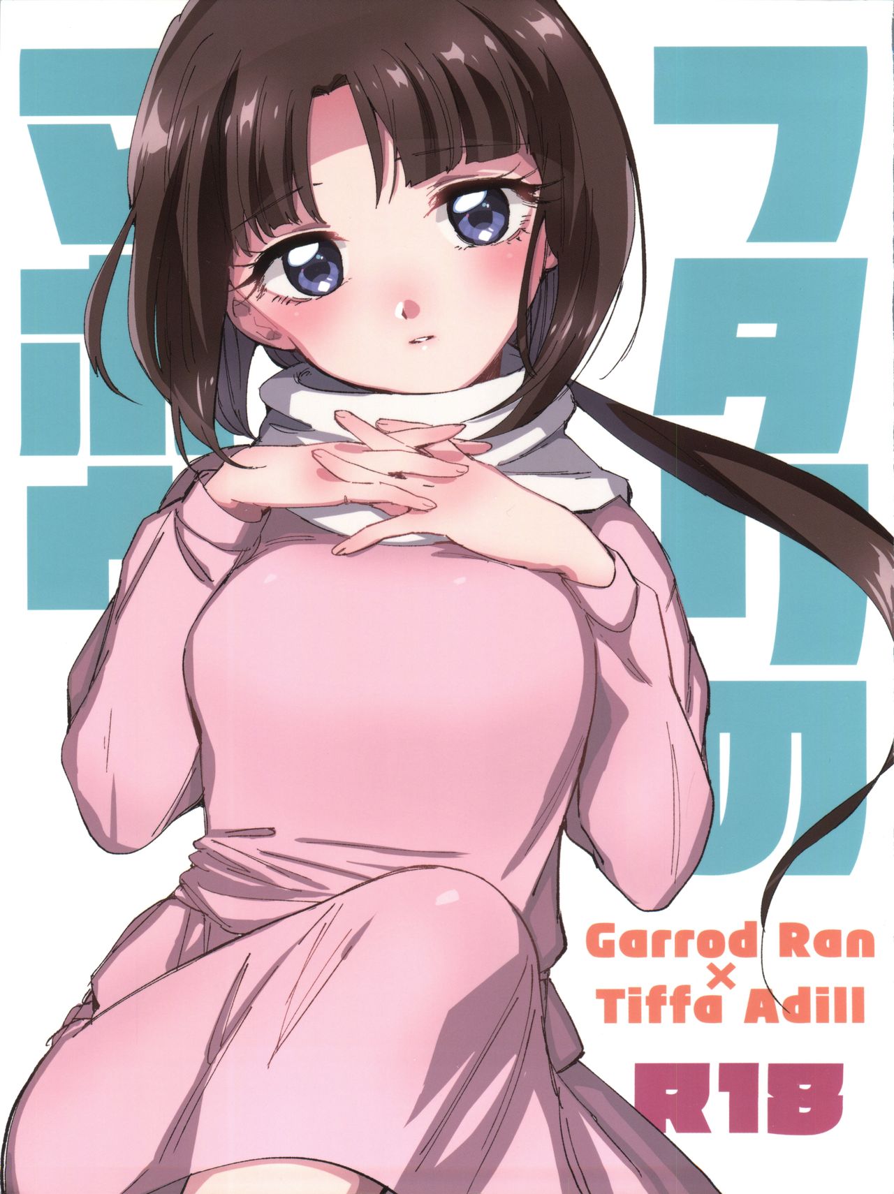 Futari no Mahou page 1 full