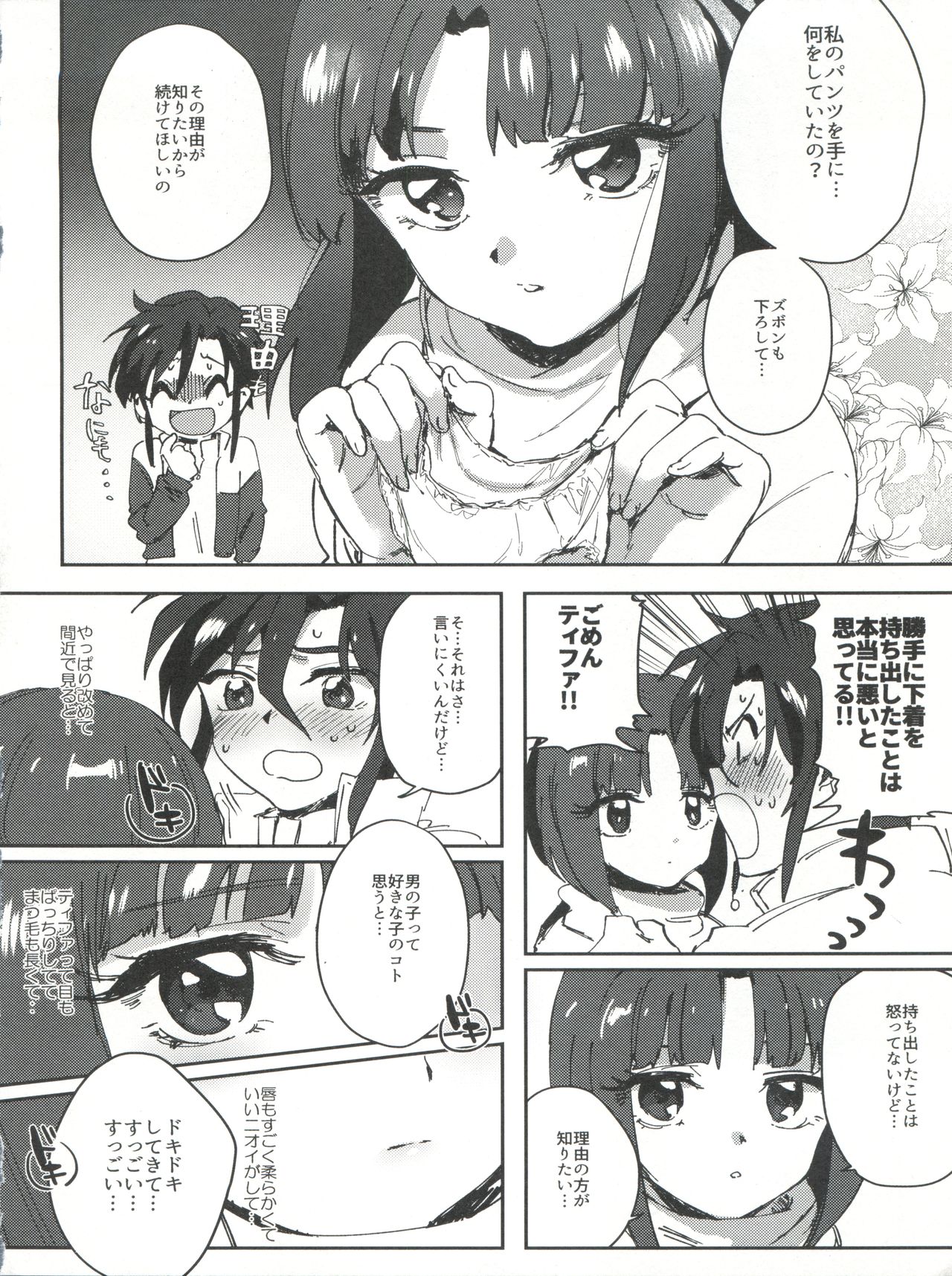 Futari no Mahou page 6 full