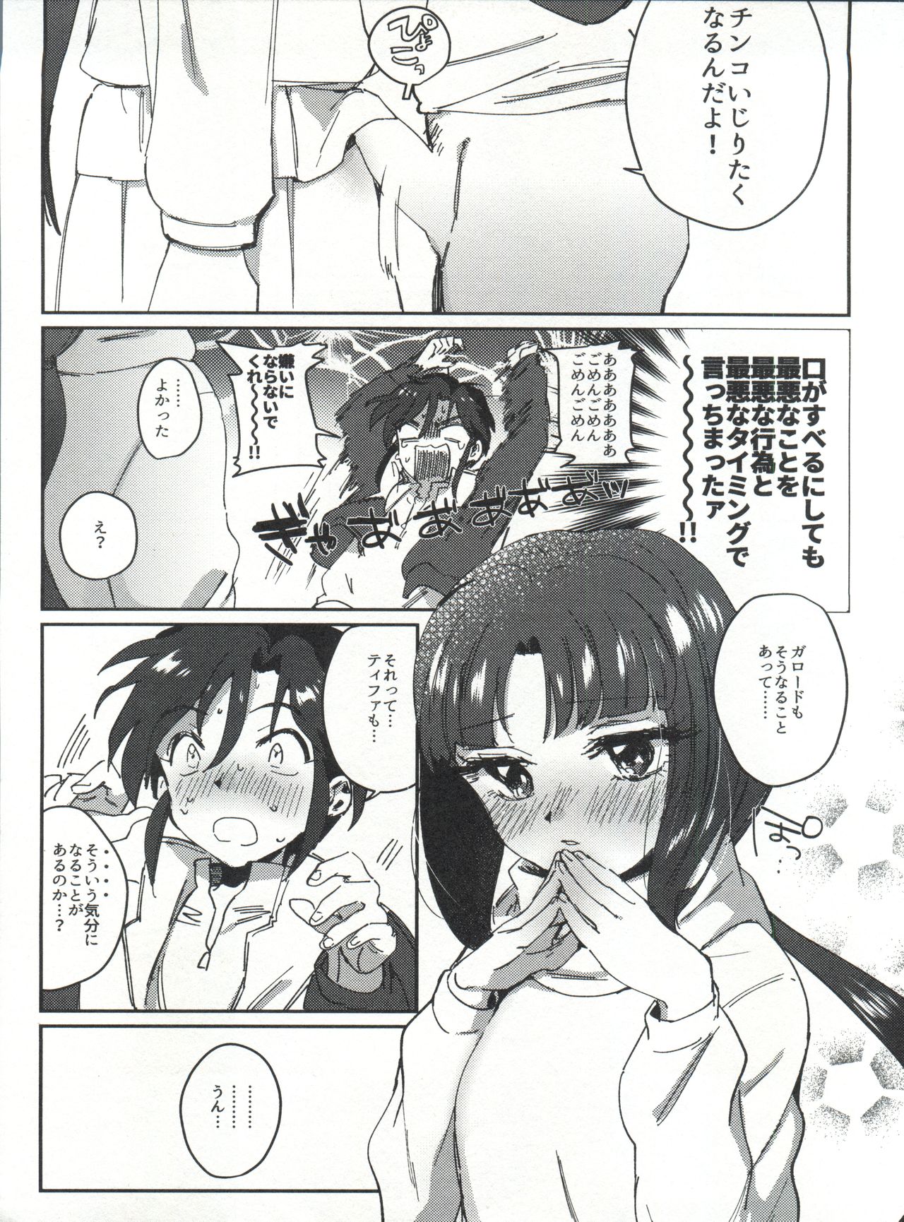 Futari no Mahou page 7 full