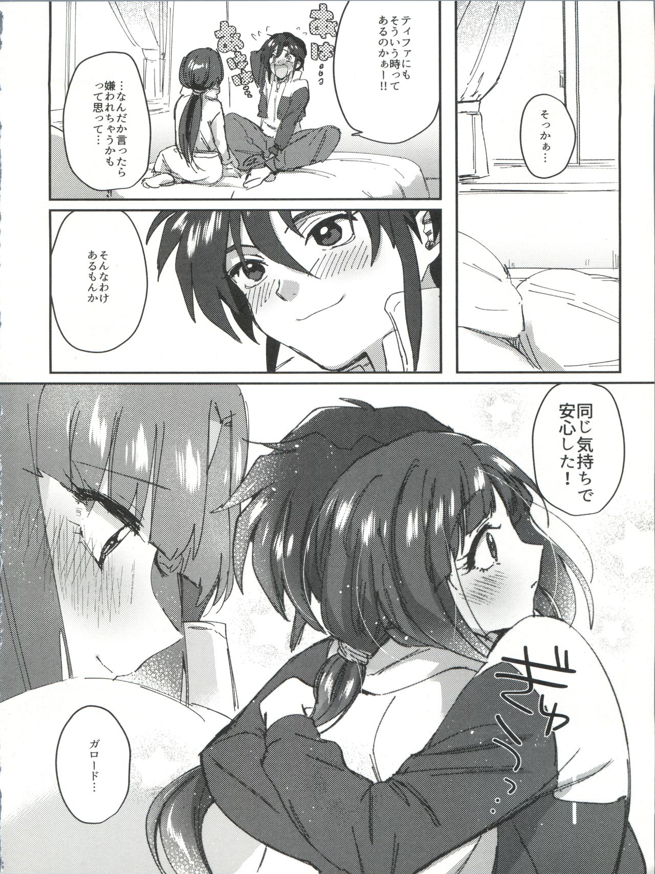 Futari no Mahou page 8 full