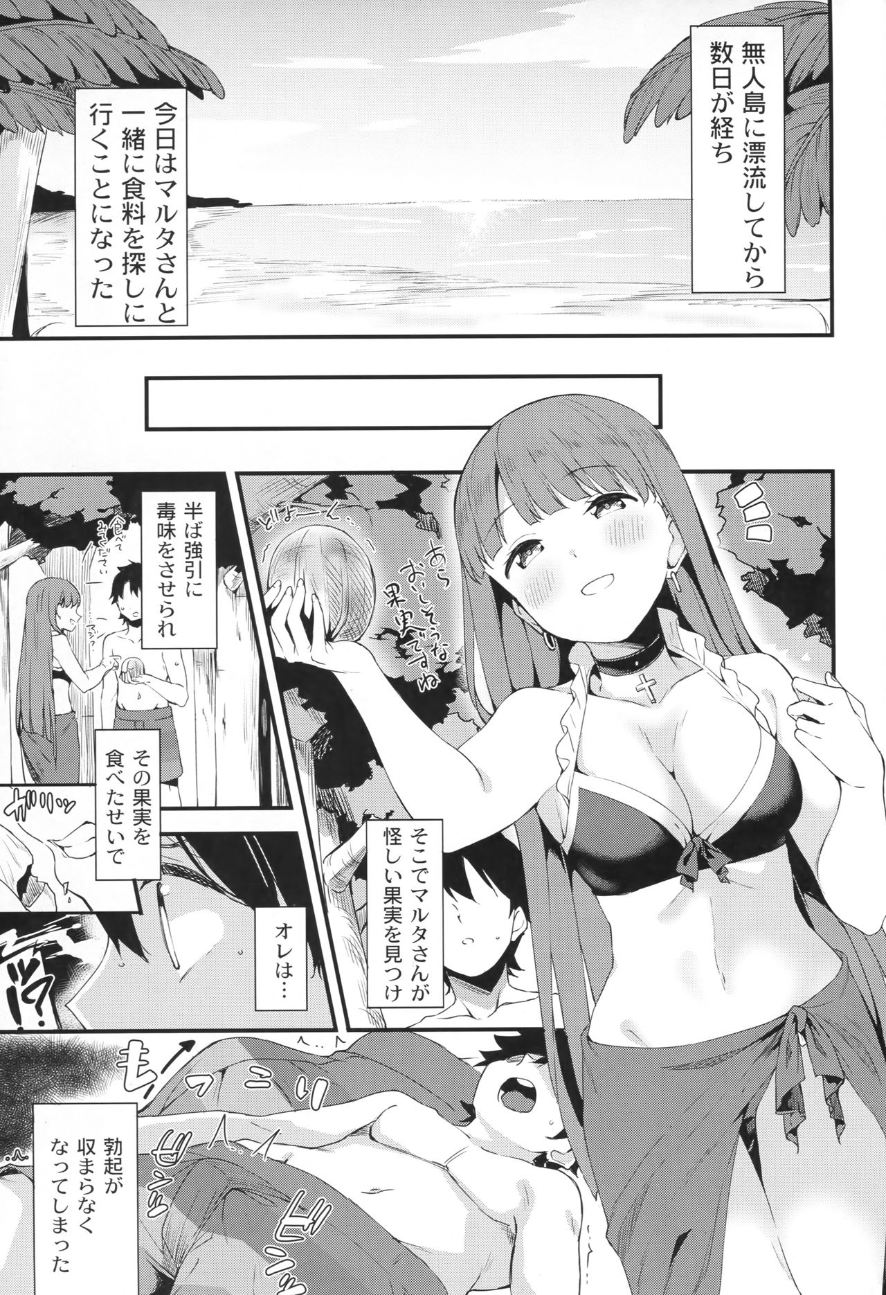 Seijo Martha no Zenryoku Kaihou!? page 2 full