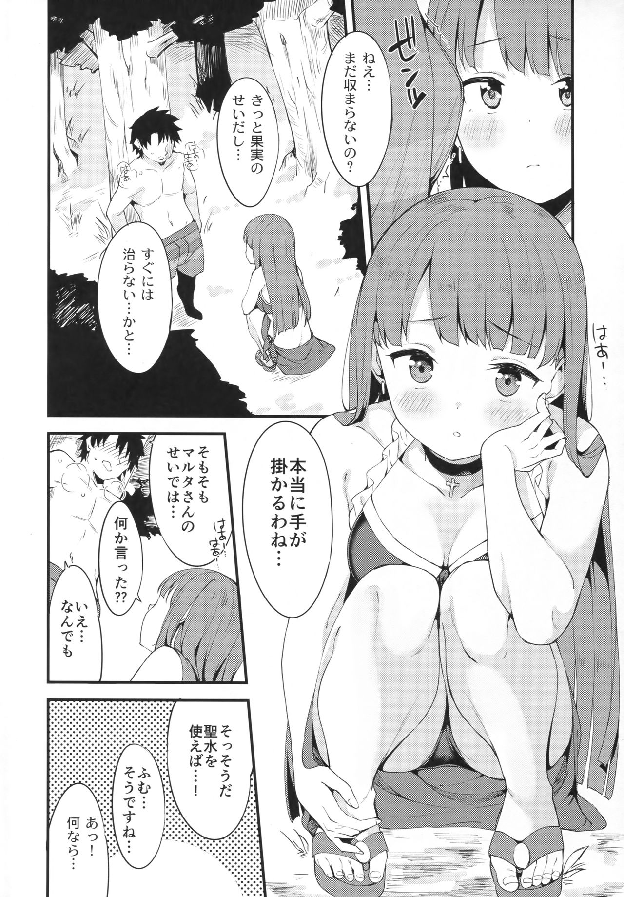 Seijo Martha no Zenryoku Kaihou!? page 3 full