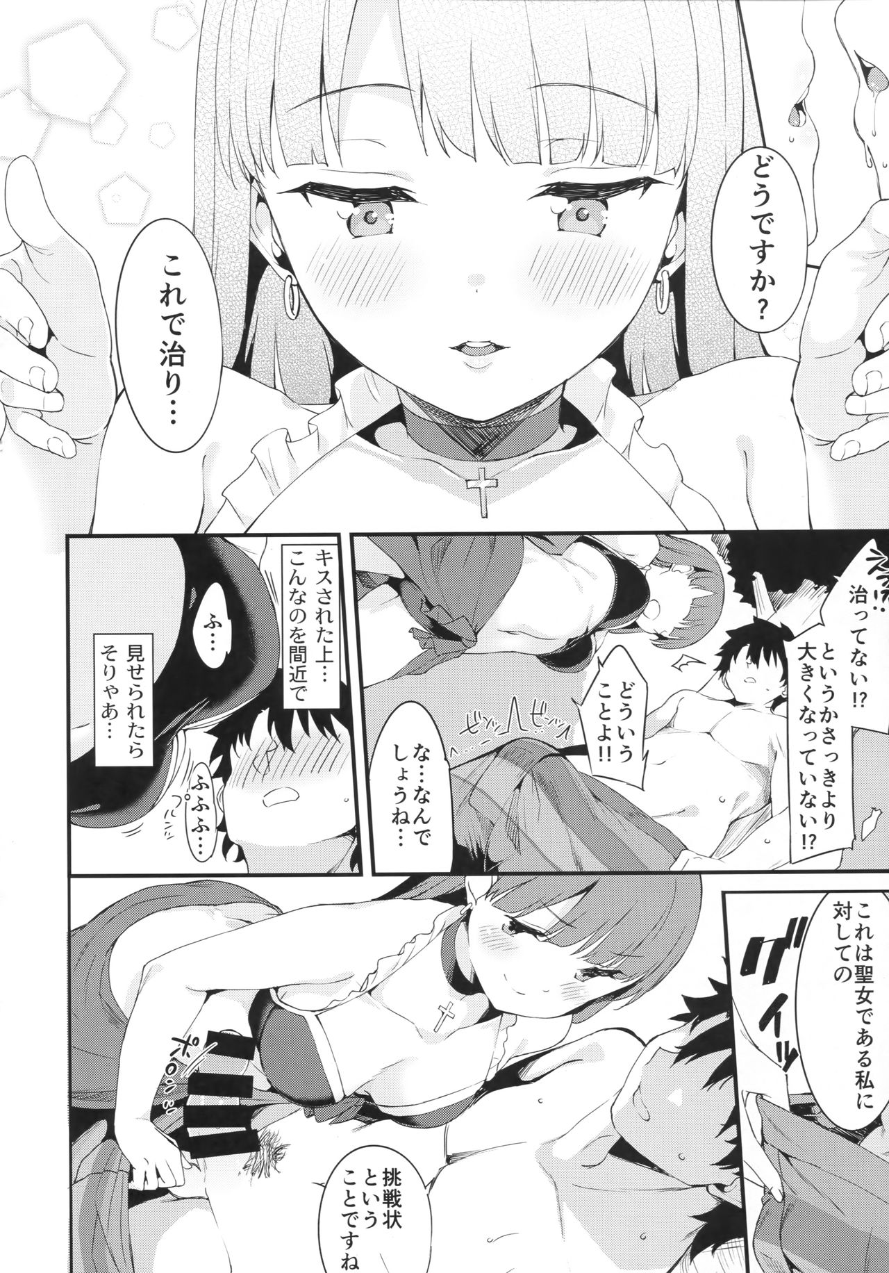 Seijo Martha no Zenryoku Kaihou!? page 5 full