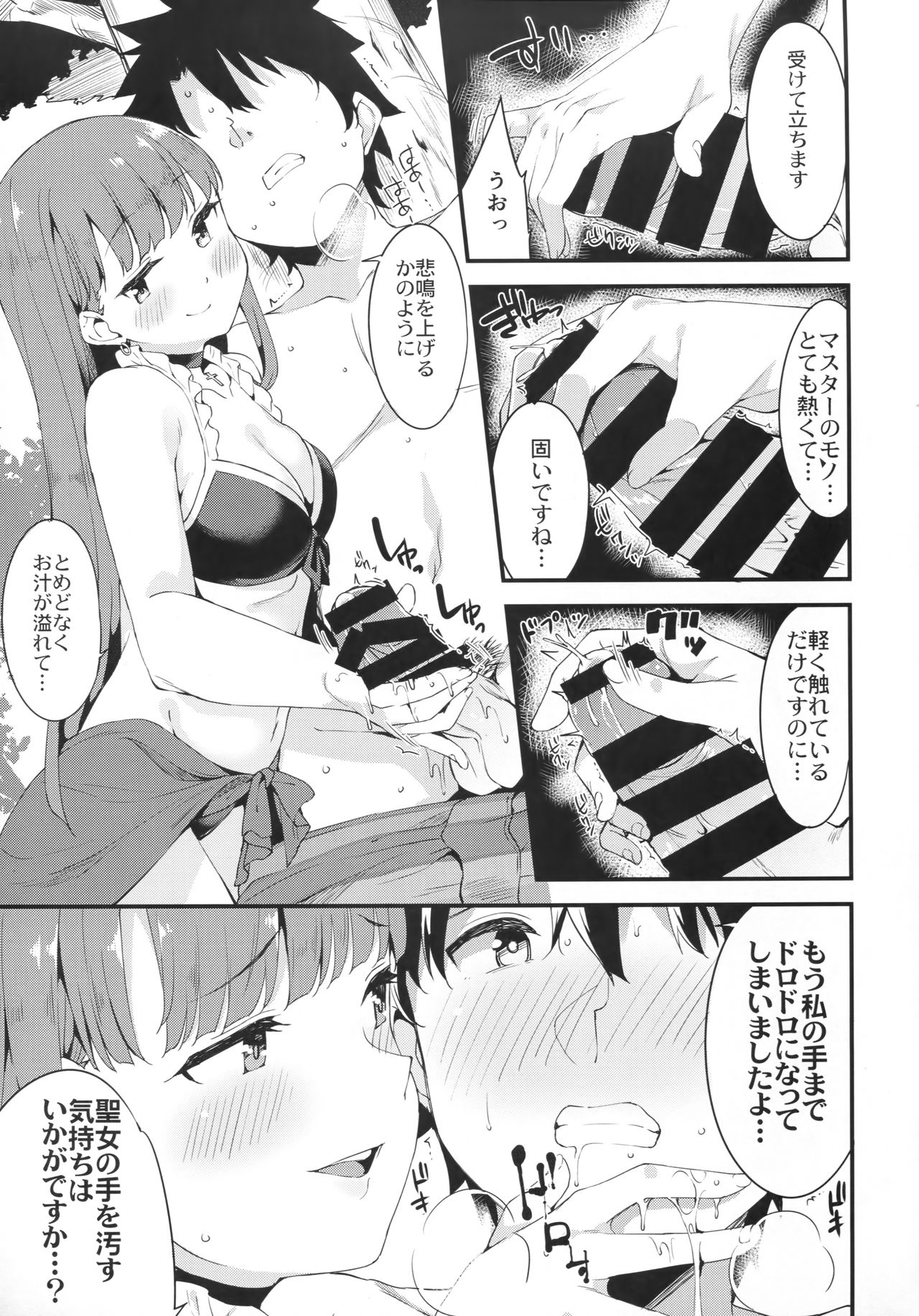 Seijo Martha no Zenryoku Kaihou!? page 6 full