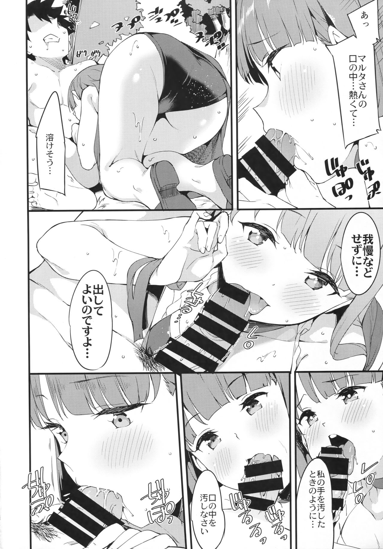 Seijo Martha no Zenryoku Kaihou!? page 9 full