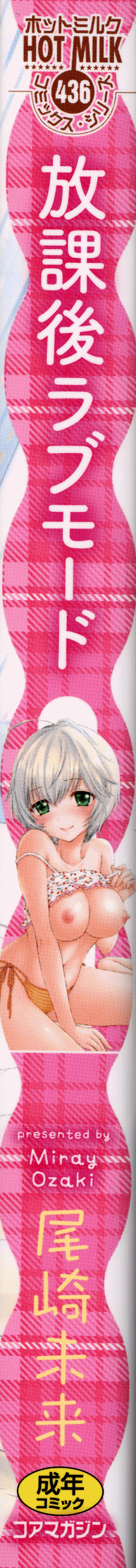 Houkago Love Mode – It is a love mode after school page 3 full