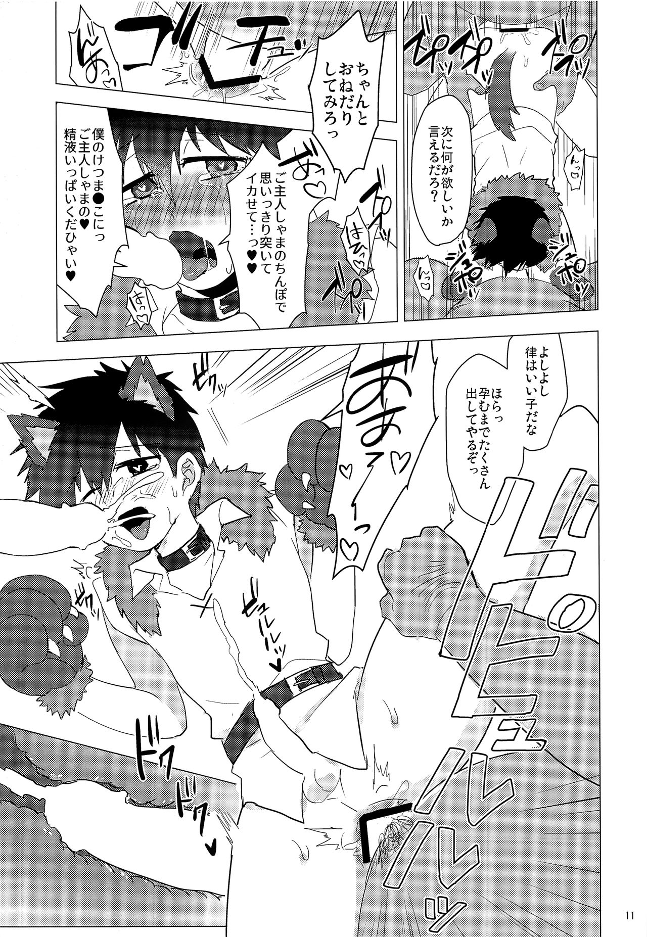 Ookami Ritsu no Tadashii Shitsukekata page 10 full