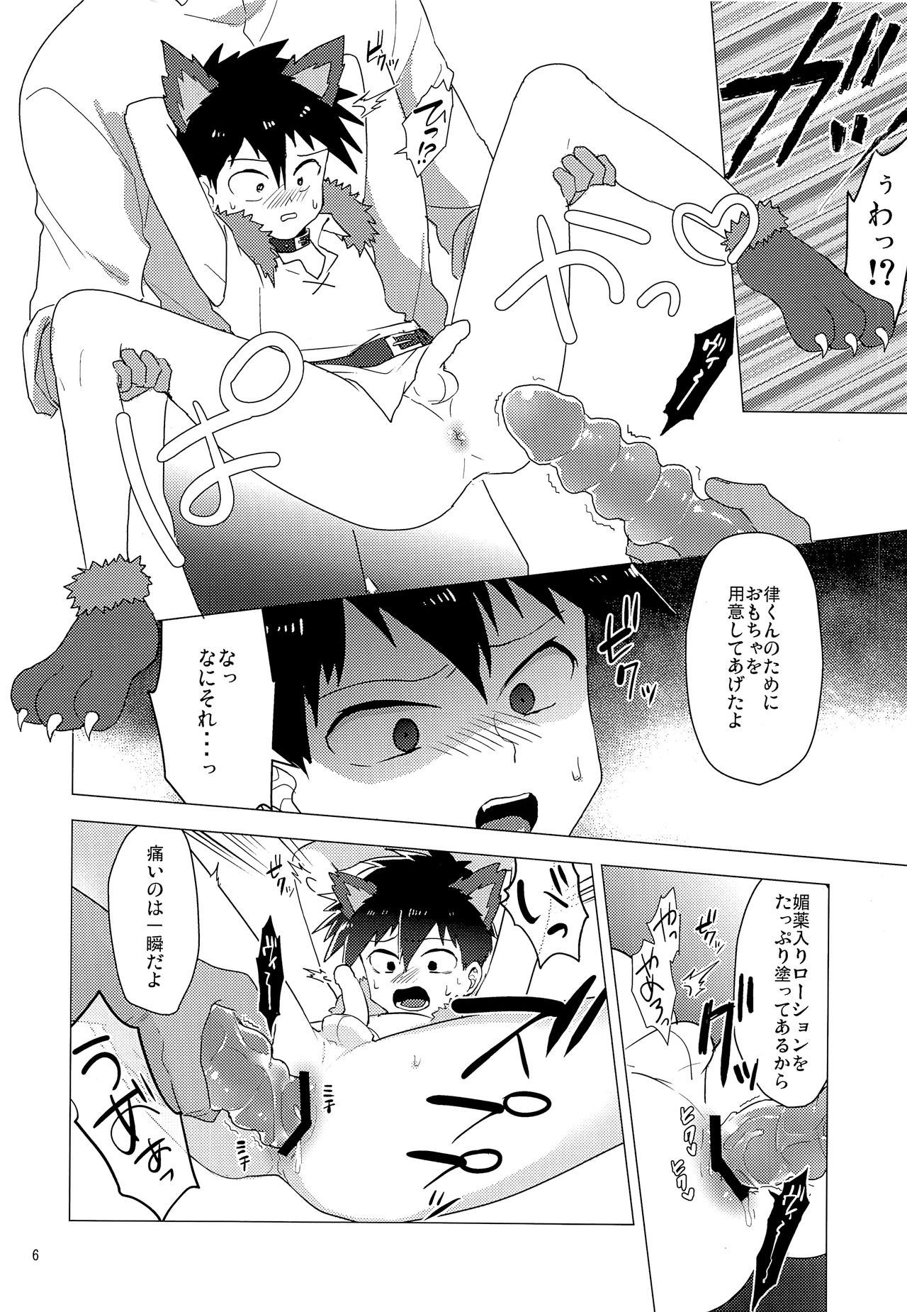 Ookami Ritsu no Tadashii Shitsukekata page 5 full