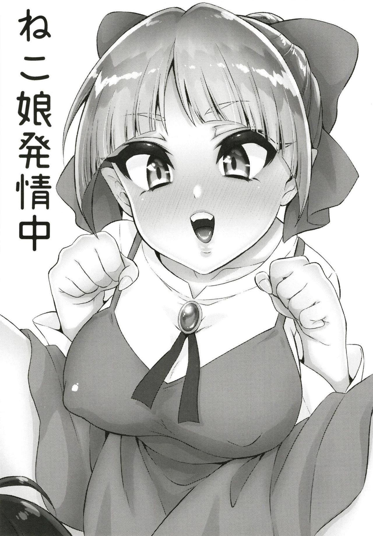 Neko Musume Hatsujou-chuu page 5 full