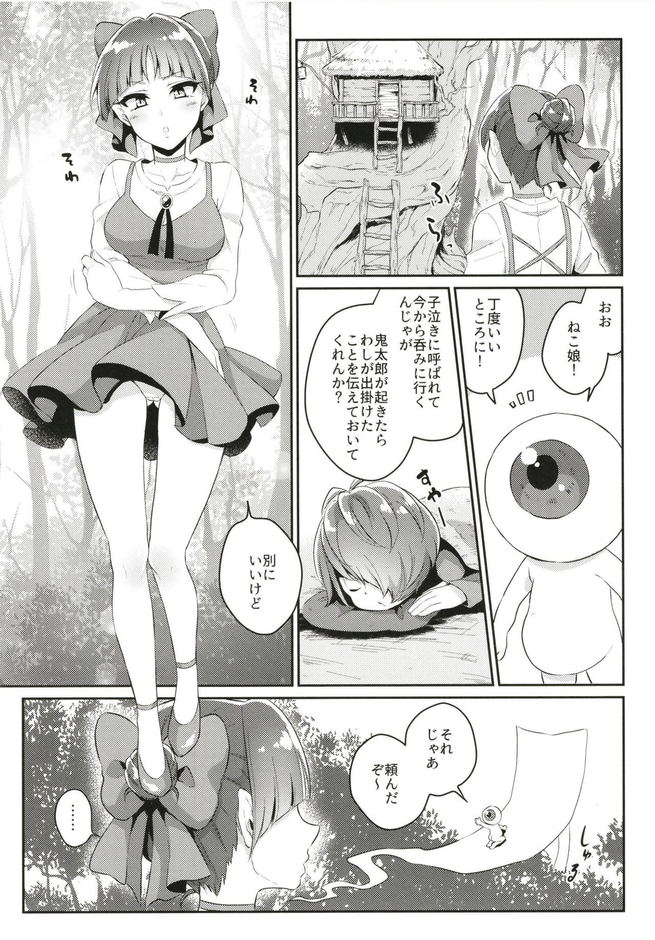 Neko Musume Hatsujou-chuu page 7 full