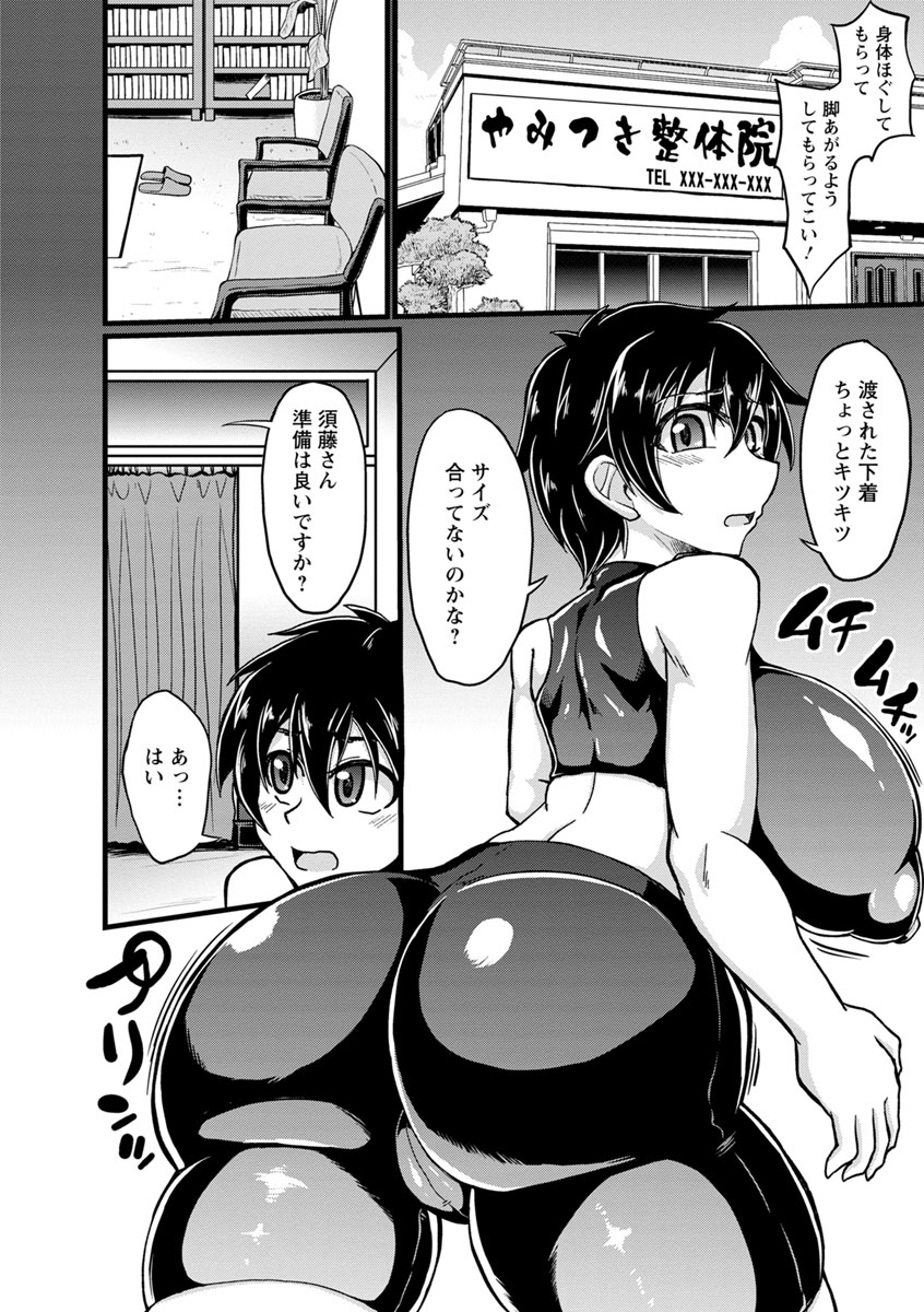 Binbin Chichikuri Acme page 6 full