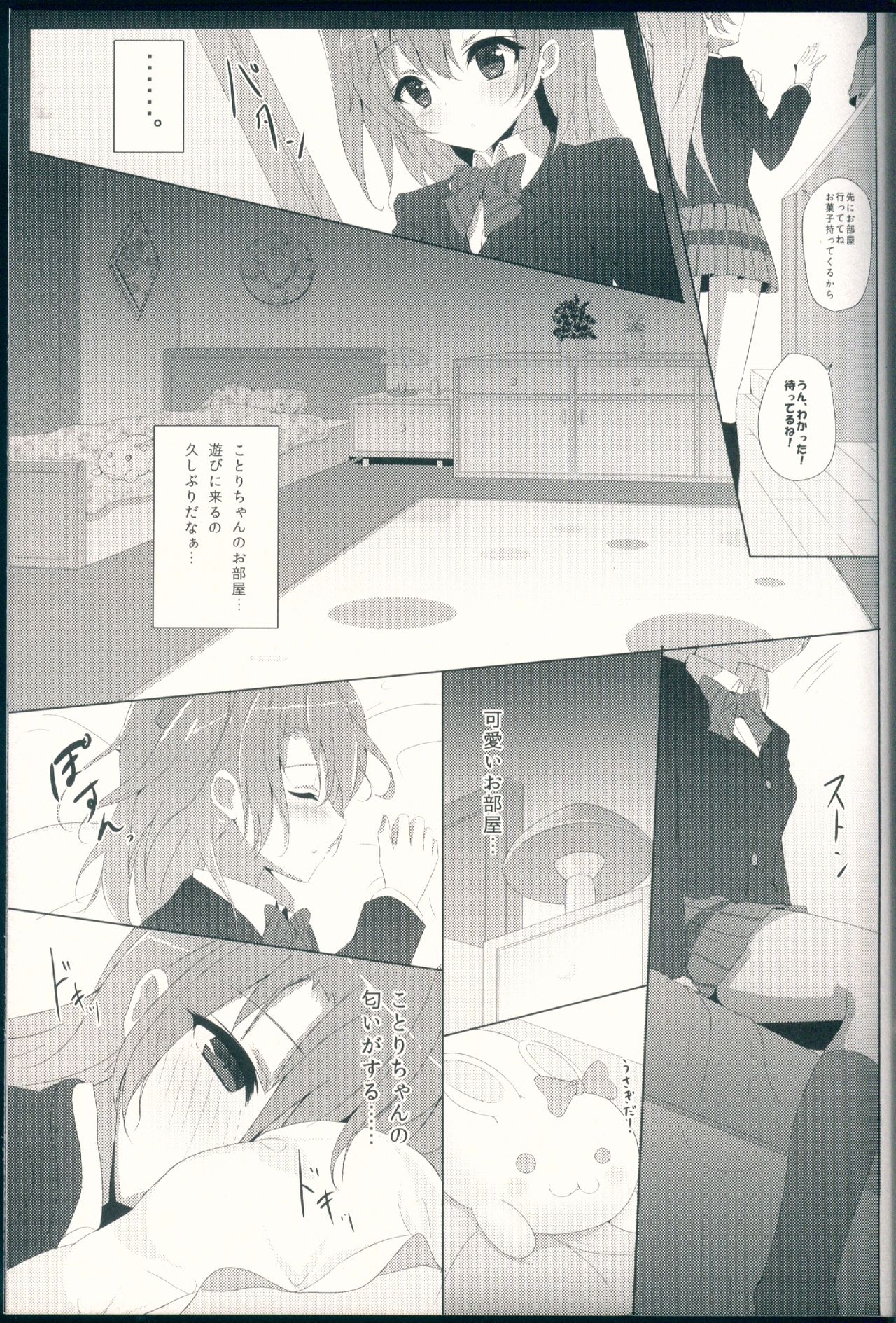 Kotori Complex page 5 full