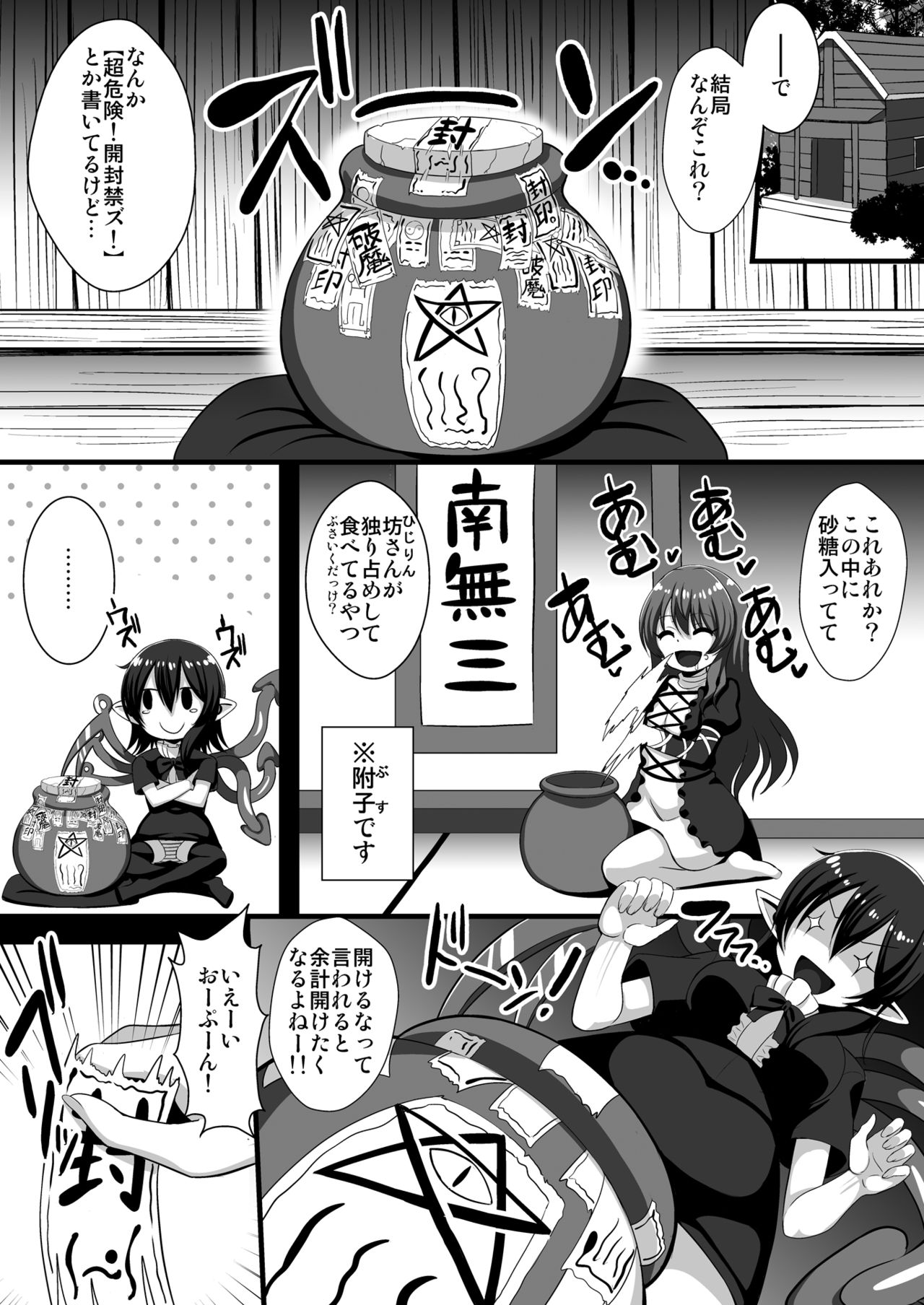 Shokushufuku de Mugen Zecchou ~Nue-chan Eikyuu Naedoko Jigoku~ page 6 full