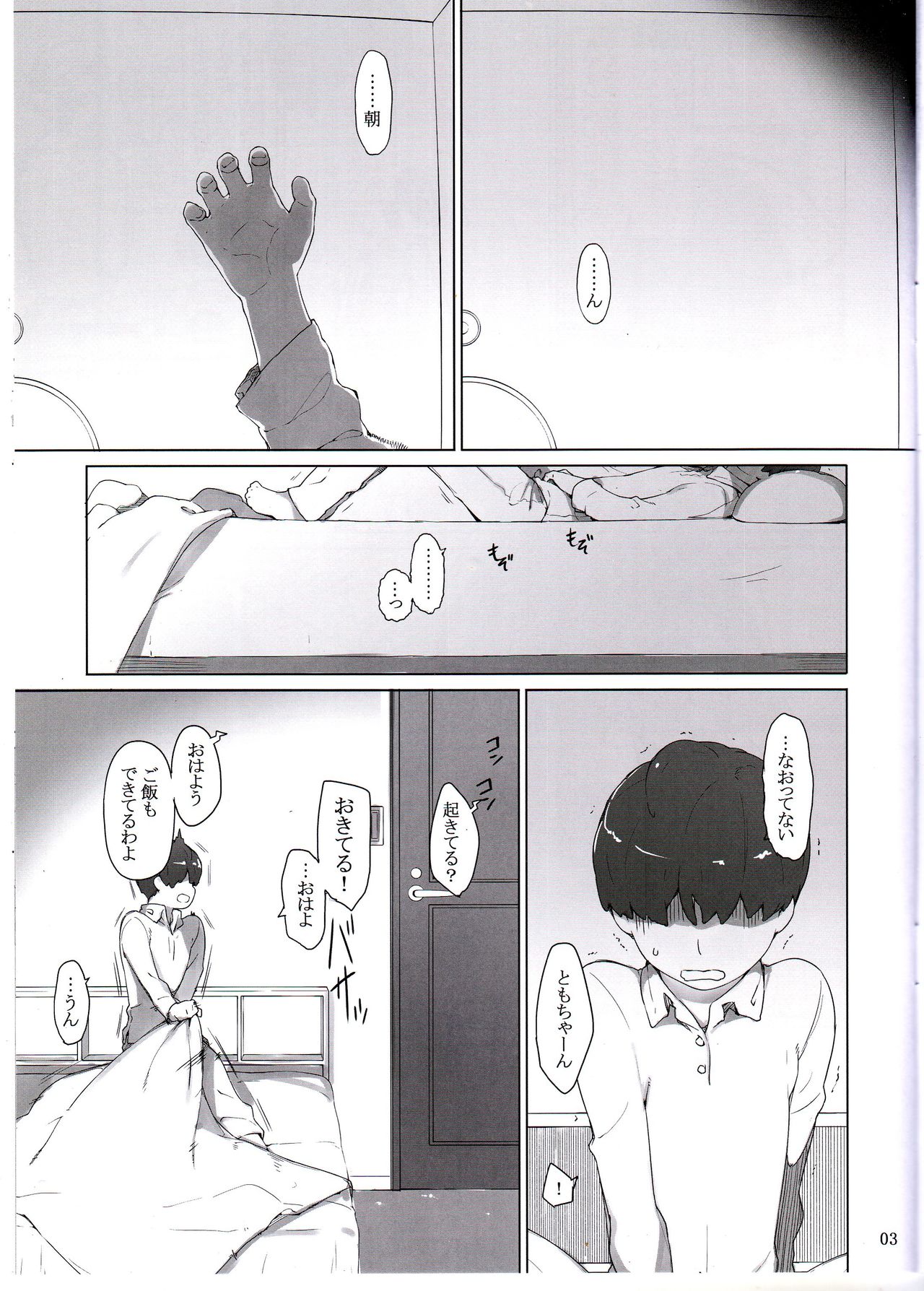 Tanemori-ke no Katei Jijou Ki page 2 full