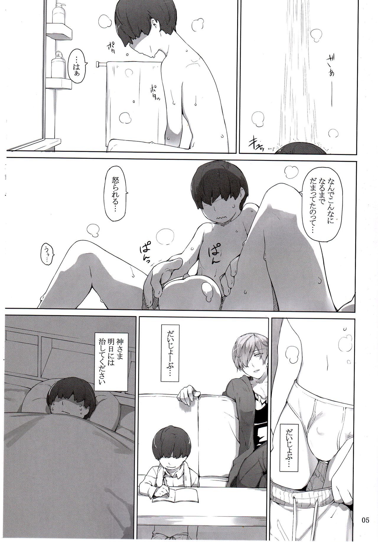 Tanemori-ke no Katei Jijou Ki page 4 full