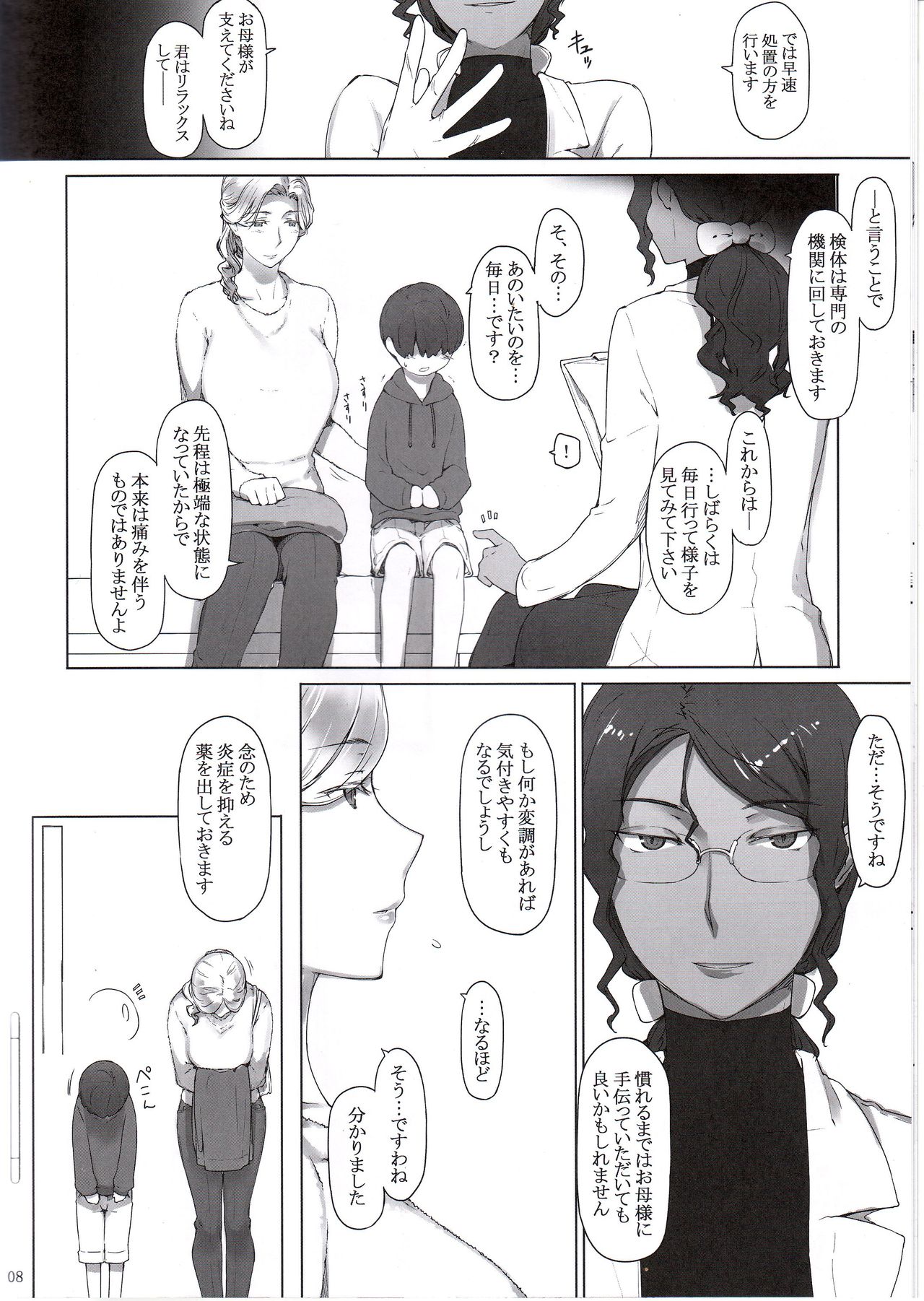 Tanemori-ke no Katei Jijou Ki page 7 full