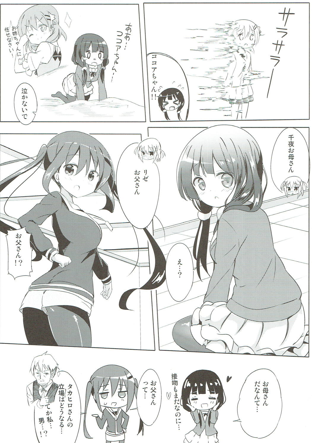 Minna de Pyon Pyon Soushuuhen Vol. 1 page 10 full