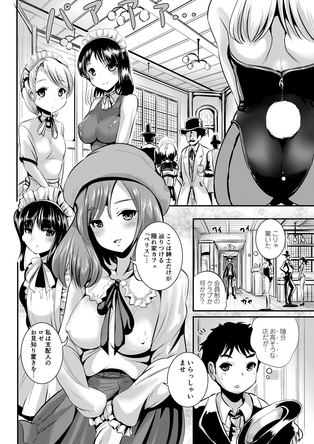 Rojiura Cafe no Trans Princess page 3 full