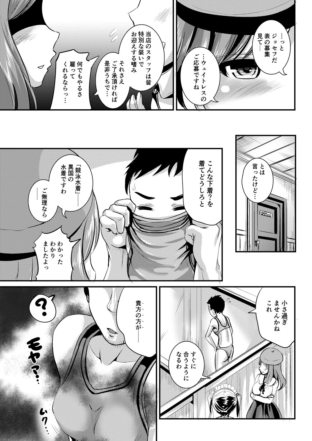 Rojiura Cafe no Trans Princess page 4 full