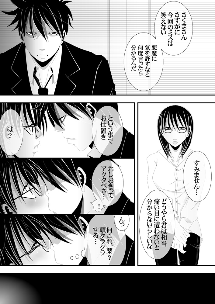 Akutabe-san to Sakuma-san no Mukashi no Oekaki page 3 full
