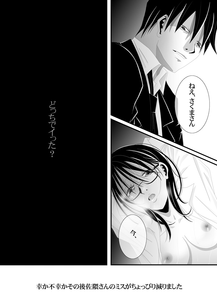 Akutabe-san to Sakuma-san no Mukashi no Oekaki page 7 full