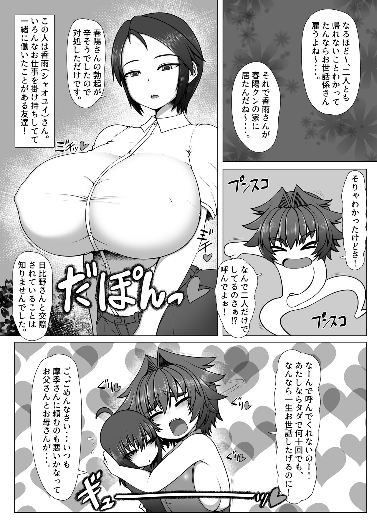 Uchi no Futari, 2. page 4 full