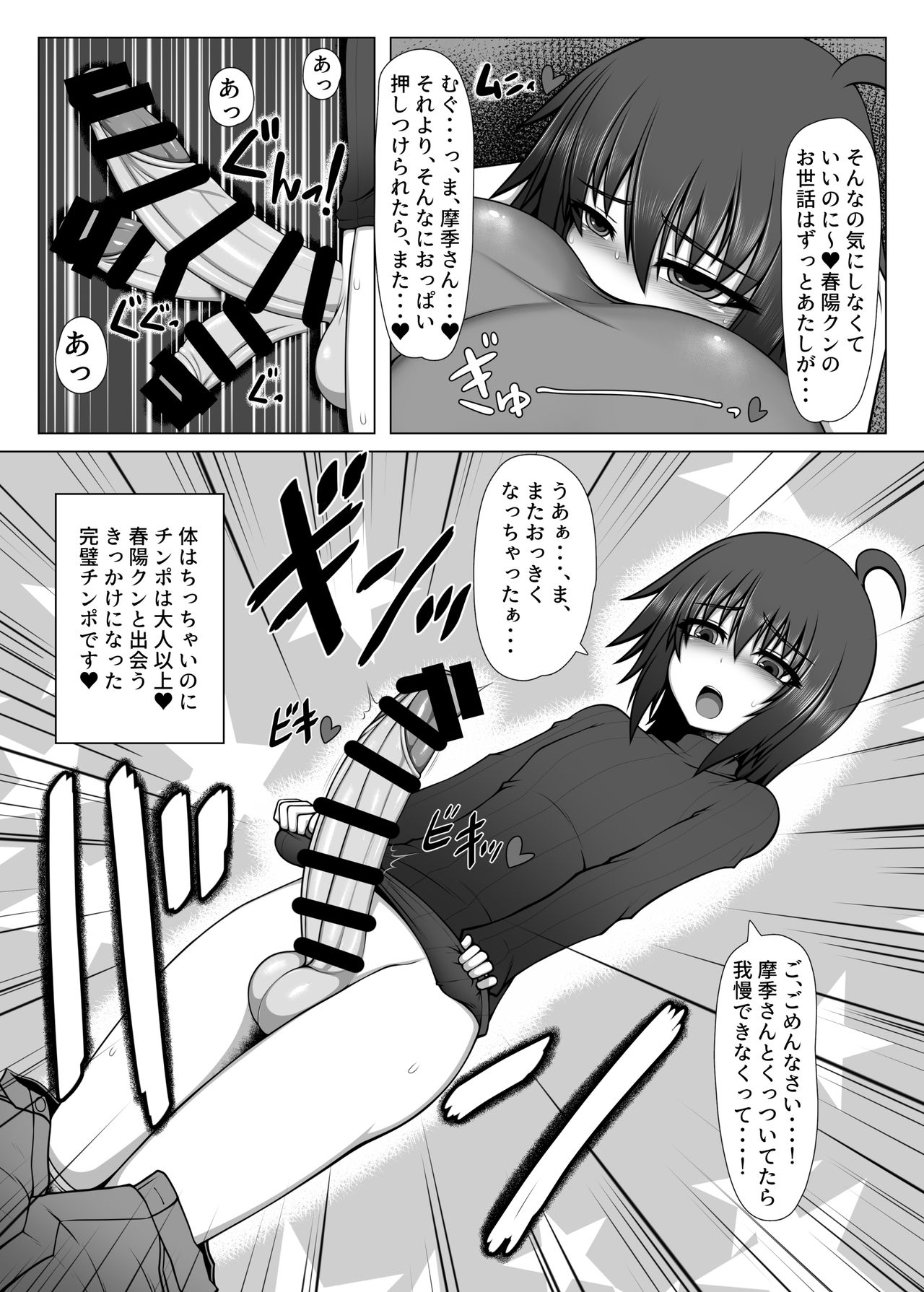 Uchi no Futari, 2. page 5 full