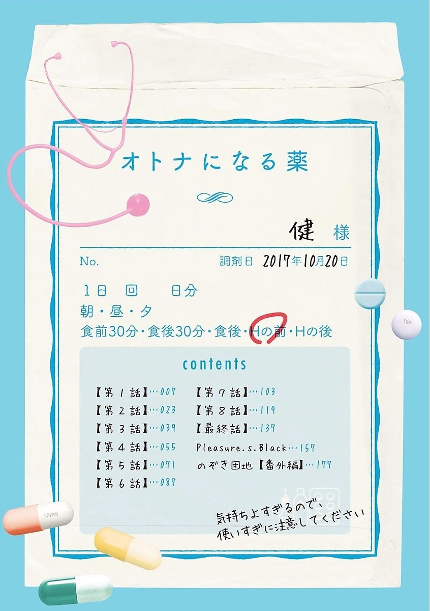 Otona ni naru Kusuri - I feel good my woman's body! Ch.1-9 page 3 full