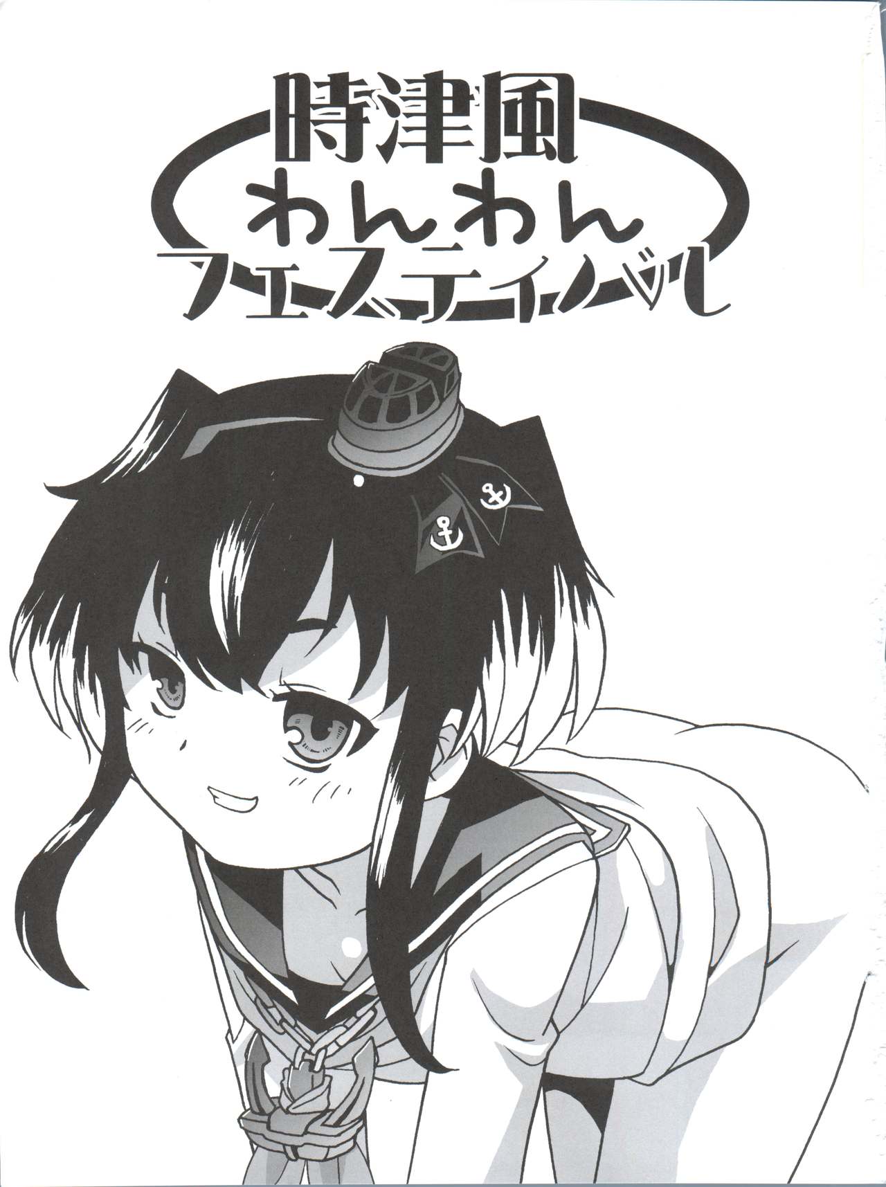 Tokitsukaze Wanwan Festival page 3 full